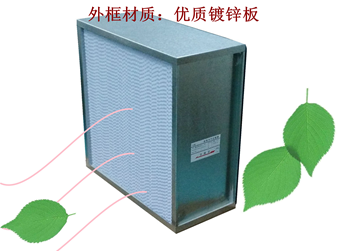 過濾器，高效過濾器，有隔板高效過濾器